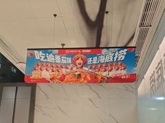 -海底捞火锅(长宁路龙之梦店)