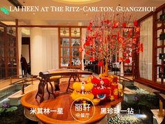 -广州富力丽思卡尔顿酒店·丽轩·粤菜