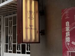 -Again Coffee Roaster(香蜜湖店)