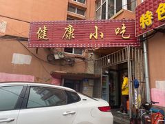 门面-健康小吃