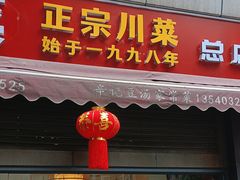 -辛记豆汤家常菜(芳草街店)