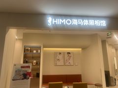 -HIMO海马体照相馆(上海华润CP静安店)