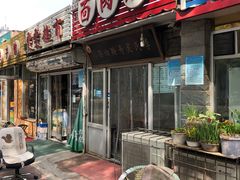 -李氏灵寿腌肉面(豪景丽园店)