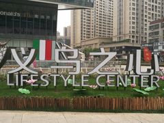 -义乌之心城市生活广场(新马路店)