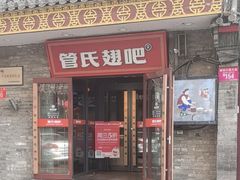 -管氏翅吧(护国寺店)