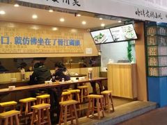 门面-手劲鱼丸馄饨铺(哈一百店)