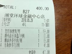 账单-潮堂(环球金融中心店)