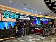 -渔舶汇蒸汽活海鲜·榴莲自助(领展中心城店)
