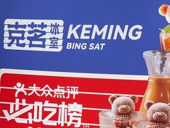 -克茗冰室(金地威新中心店)