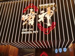 -啫神·广州地标美食(北京路店)