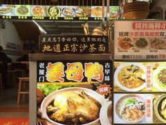-老闽味姜母鸭·煎蟹闽菜餐厅(曾厝垵地标店)