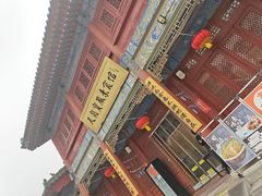 -天龙宝严素食馆(大兴善寺店)