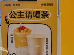 -7分甜(苏州中心店)