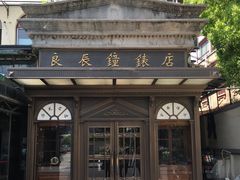 -良辰钟表店名表维修中心