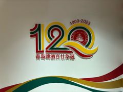 -青岛啤酒博物馆