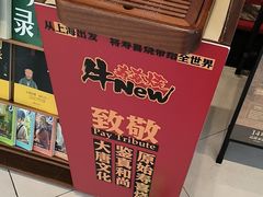 -牛New寿喜烧(闵行龙湖天街店)