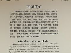 -西溪国家湿地公园