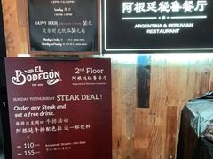 -El Bodegon阿根廷秘鲁餐厅(幸福路店)