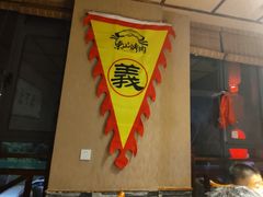 -梁山烤肉(李逵店)