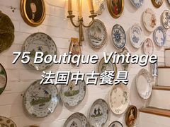 -75 Boutique Vintage 法国中古餐具家具店