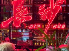 -HIB HUB公社(解放西路店)