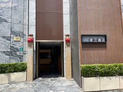 -隆江大酒店(雯婕商务楼店)