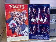 -山文星辉影城(青岛和谐广场店)