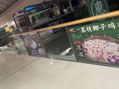 -享润四季椰子鸡音乐主题餐厅(晋江万达店)