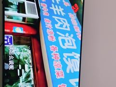 门面-崇德楼水盆牛羊肉泡馍馆(文艺路店)