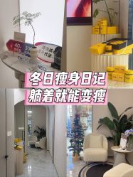 -Fundi张玉珊修身堂·indiba·BTL科技瘦身