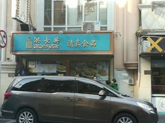 -洪长兴(云南南路店)