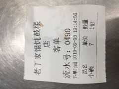 账单-金陵老丁家馄饨(新街口店)