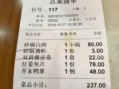 账单-砂锅居(西四店)