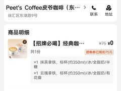 -Peet's 皮爷咖啡(东湖路手作店)