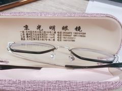 -京光明眼镜批发城(通州万达店)