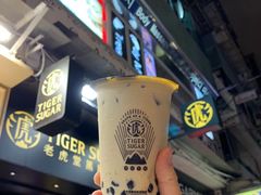 -老虎堂黑糖专壳 (尖沙咀乐道店)