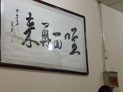 大堂-牛肉块扯面(新华街总店)