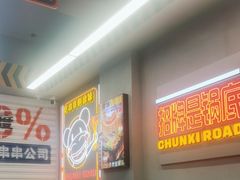 -徐妹串串香(春熙路店)
