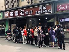 门面-陶记正宗德州扒鸡(科巷店)