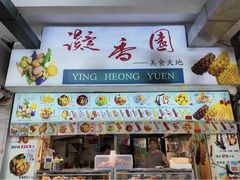 -凝香园(渣菲大厦店)