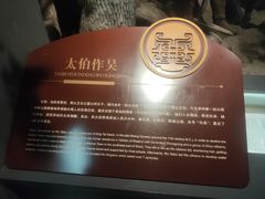-鸿山遗址博物馆