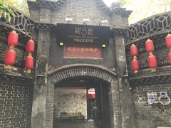 -院8里·少城记忆老川菜(宽窄巷子店)