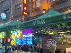 -中华巴洛克风情街