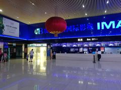 -农垦博纳国际影城(津奥广场IMAX店)