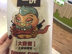 -又卷烧饼(新区龙湖店)