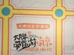 -南京大牌档(富力海珠城店)