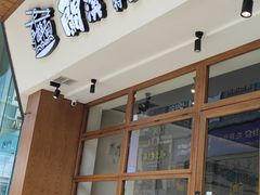 -兰溪十八浇(天一店)