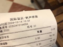 -国际饭店·帆声西饼屋(黄河路店)
