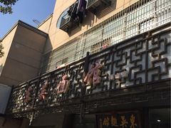 iphone_upload_pic-东吴面馆(枫桥店)