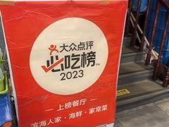 -良师门滨海人家·海鲜·家常菜(滨海城店)